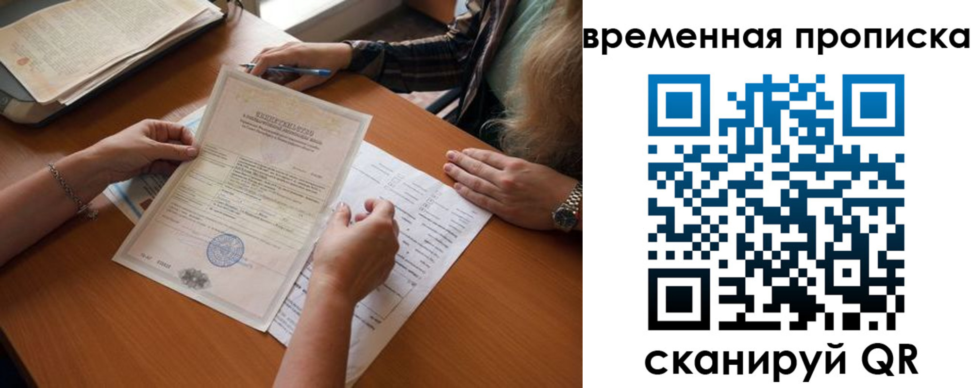 прописка в Старой Руссе