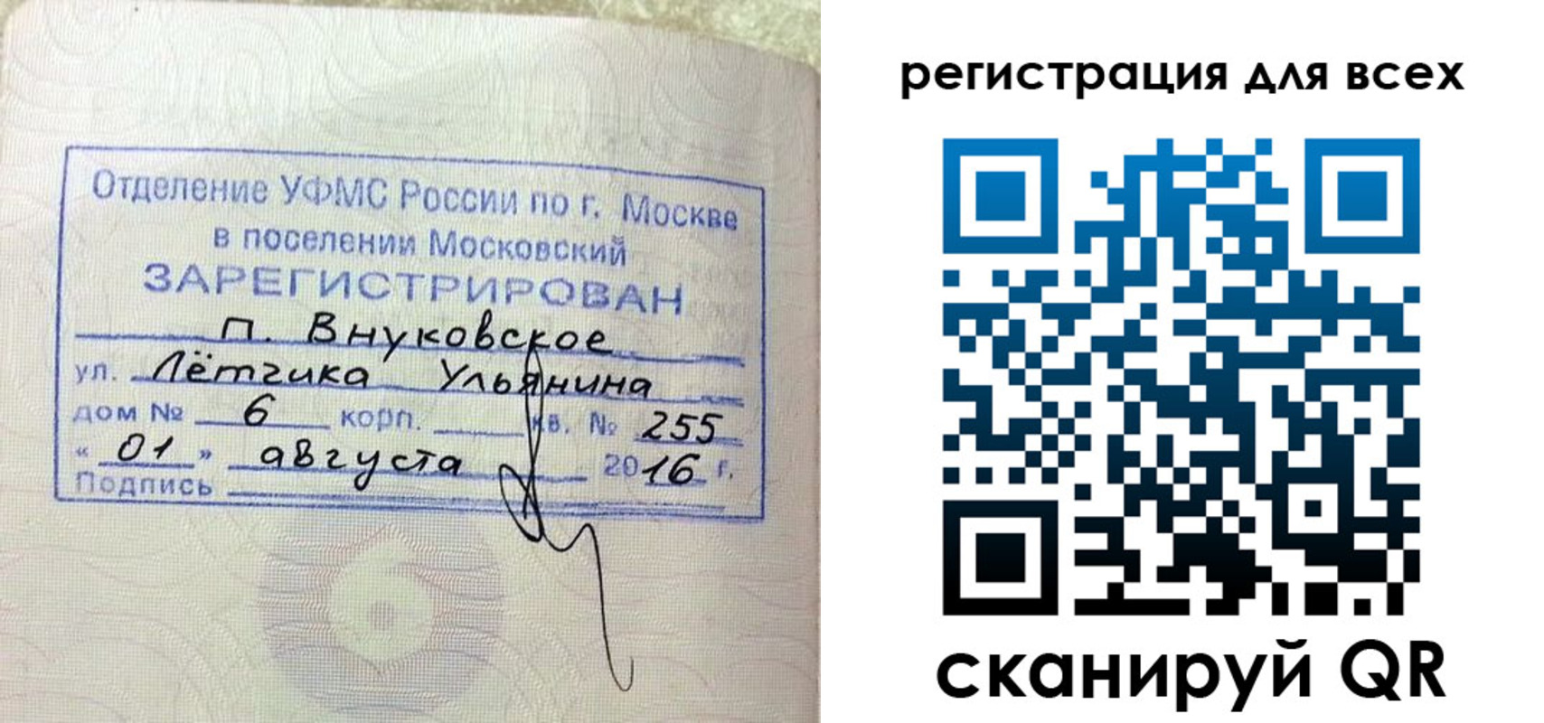 прописка 2025 в Старой Руссе