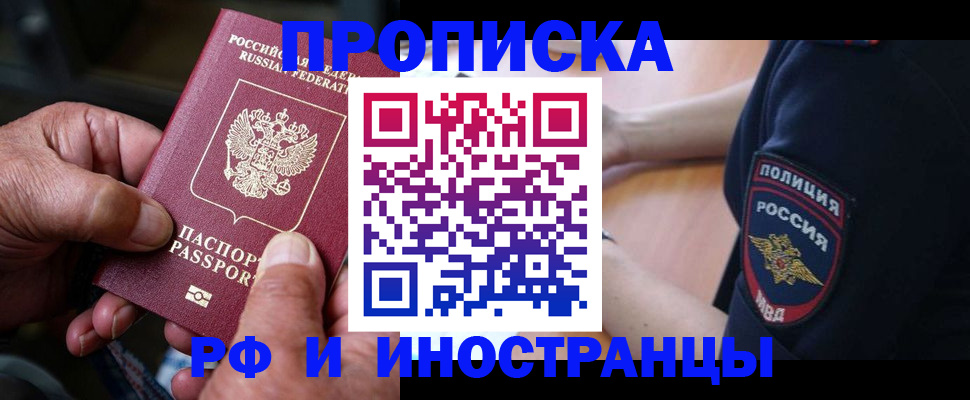 временная регистрация собственник в Старой Руссе