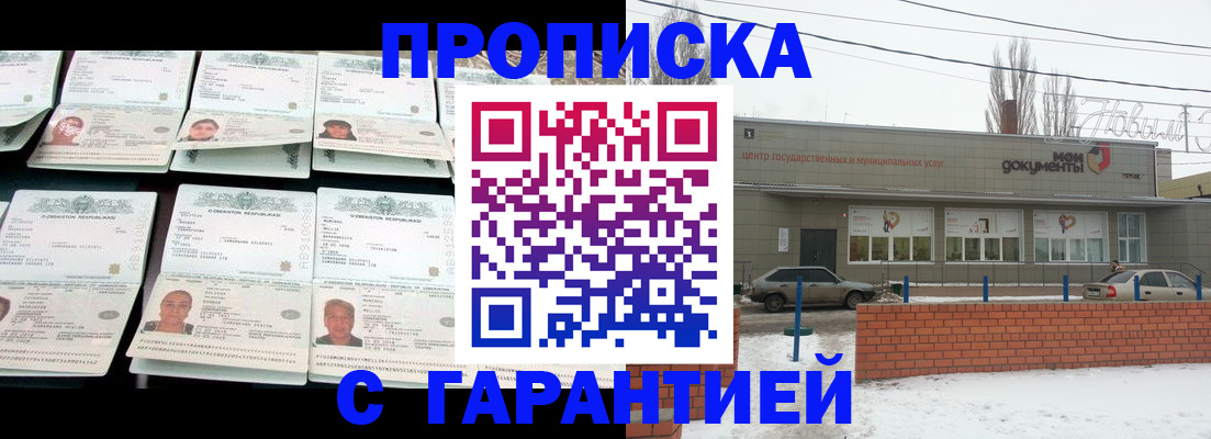 временная регистрация гарантия в Старой Руссе